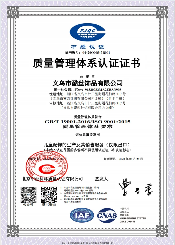 ISO 9001 quality management system certification for children accessories production and sales